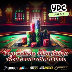 best website สล็อต ที่ดีที่สุดเพื่อประสบการณ์การเล่นเกม